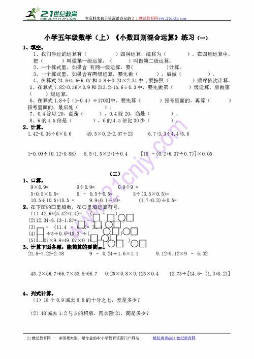 小数四则混合运算是什么?