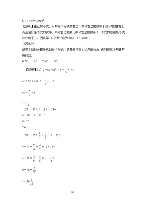有理数加减乘除混合运算是怎么样的?