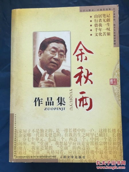 余秋雨作品集，余秋雨作品集书籍