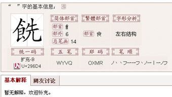 饣怎么读，馔怎么读