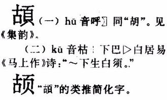 古的偏旁是什么