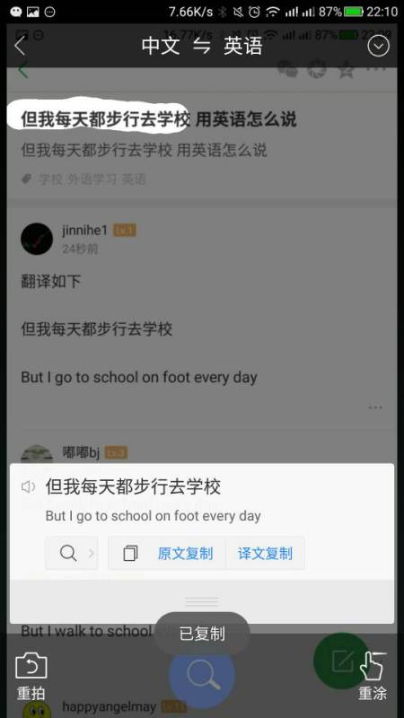 我步行去学校用英语怎么说，然后我步行去学校用英语怎么说