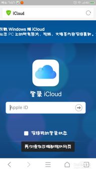 手机登录icloud网页，手机登录icloud网页打不开