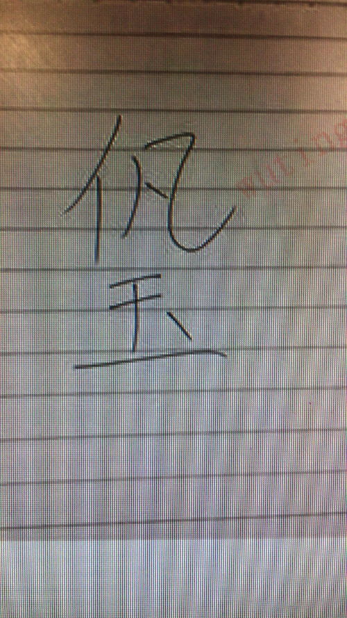 一个尔一个玉叫什么字，一个尔一个玉叫什么字拼音