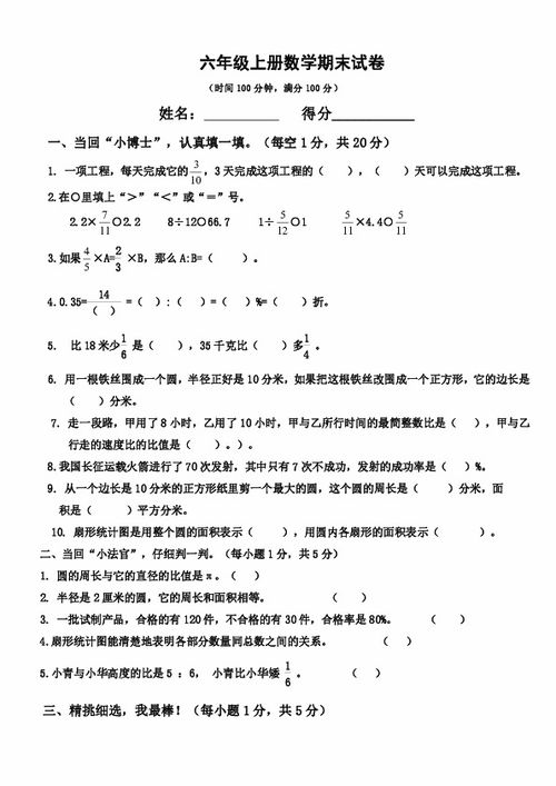 六年级上册数学试卷及答案