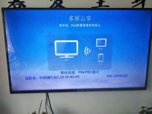 手机屏幕投不上电视是怎么回事?