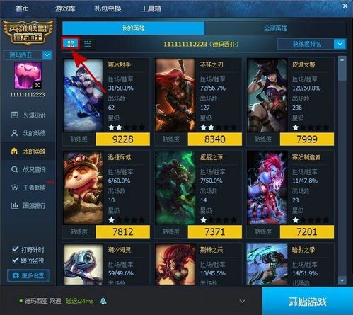 英雄熟练度怎么看