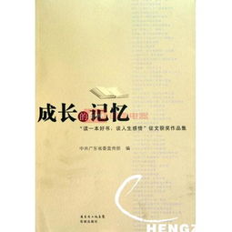 读一本好书征文