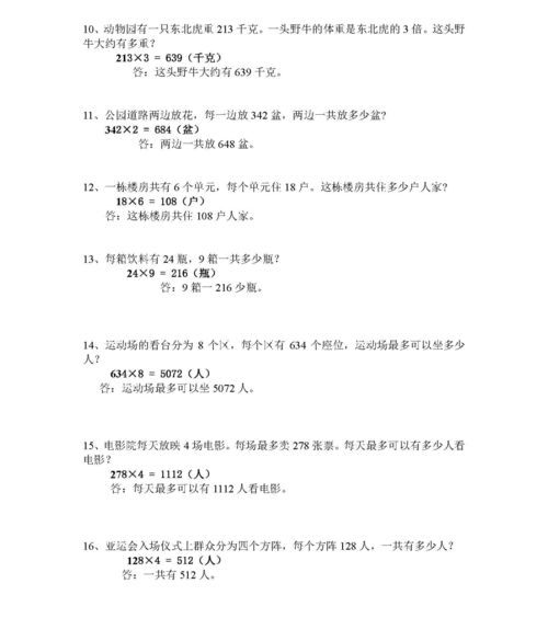 六年级上册数学应用题带答案50道