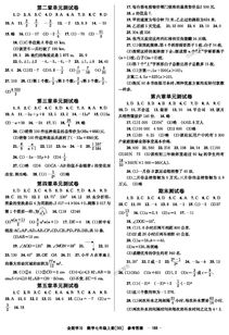 七年级上册全效答案，七年级上册全效答案人教版