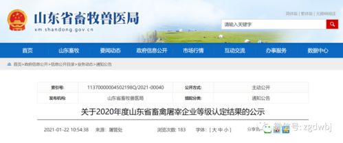 河南省《生猪屠宰管理条例》实施办法
