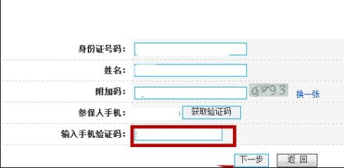 四川省医保怎么查询