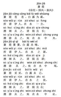 蒹葭拼音版