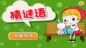 很简单的谜语