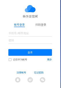 cloud华为云服务登录，cloud华为云服务登录查找手机