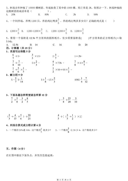 小学六年级上册第四单元数学试卷【三篇】