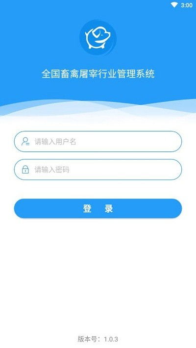河南省畜禽屠宰管理系统，河南省畜禽屠宰管理系统app