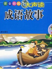 大声什么什么成语，大声什么什么成语有哪些