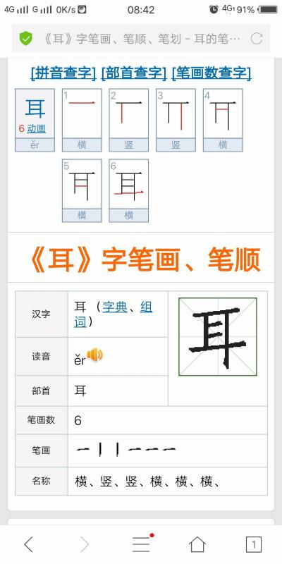 耳字加偏旁，取字加偏旁组新字