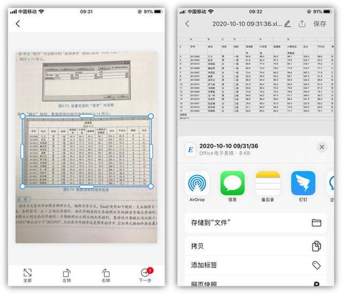 纸质表格扫描成电子版