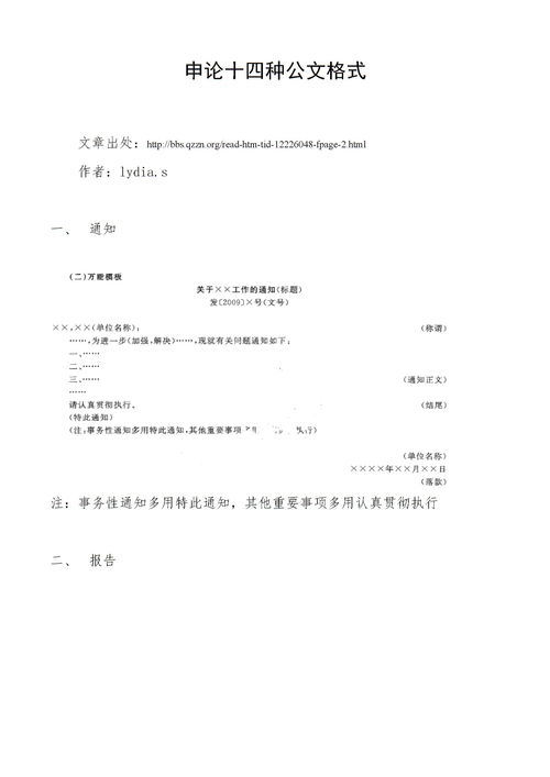 情况报告的格式及