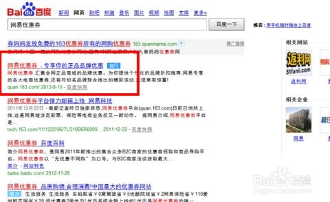 网易优惠券，网易优惠券官网