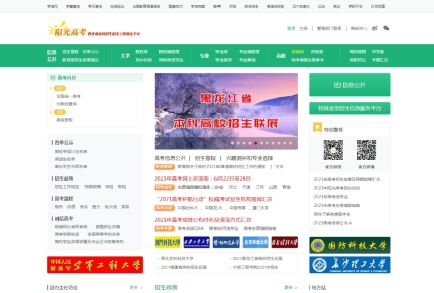 阳光招考网，阳光高考网官方网站2023年招生简章