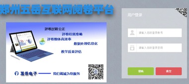 五岳阅卷平台，五岳阅卷平台登录入口