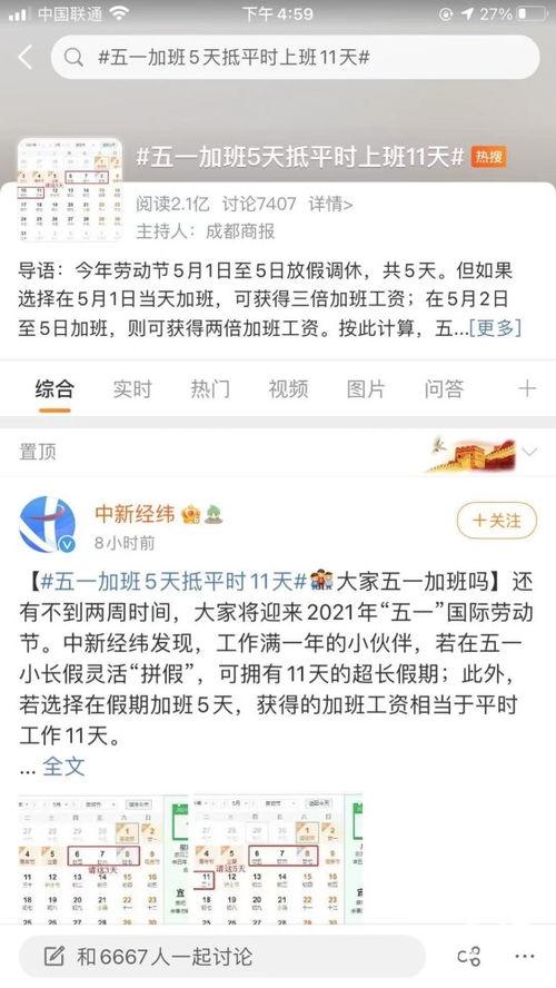 五一加班3倍哪几天