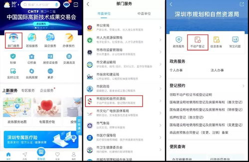 深圳不动产查询，深圳不动产查询官网