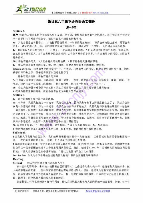 八年级下册英语书课文翻译
