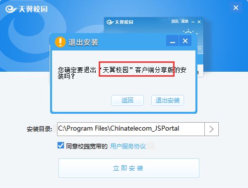 天翼校园客户端电脑版，天翼校园客户端电脑版下不了怎么办