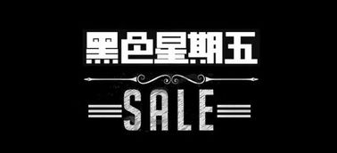 黑五是什么时候，黑五是什么时候2023