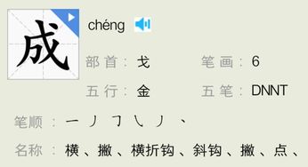 “成”字笔顺