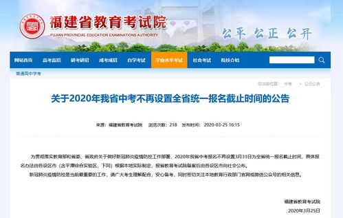 福建省教育考试院官网，福建省教育考试院官网成绩查询