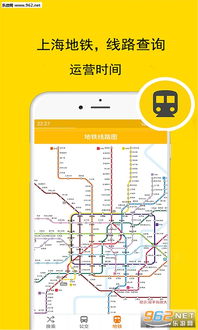 上海坐地铁用哪个app?