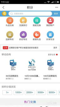 怎样进入移动积分商城