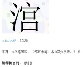 三点水旁一个真念什么?