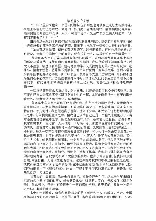 朝花夕拾读后感