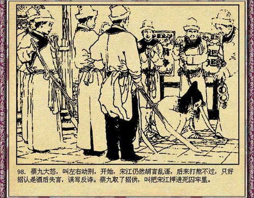 水浒传人物介绍和事迹概括