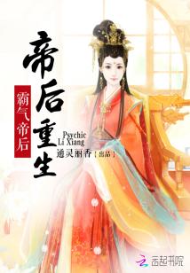 《重生帝后攻略》txt下载在线阅读全文,求百度网盘云资源