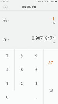 30磅等于多少公斤