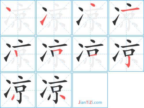 凉可以怎么组词?