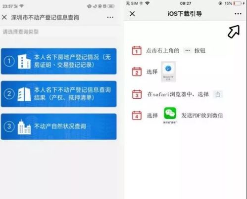深圳不动产登记资料查询办理流程