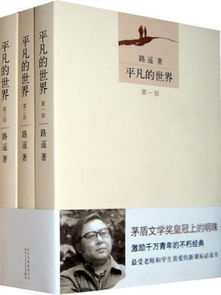 平凡的世界每章概括