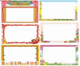 手抄报精美边框设计图