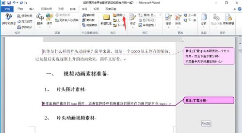 WPS如何彻底删除批注?
