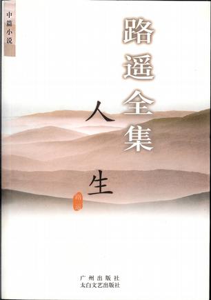 路遥人生经典语录