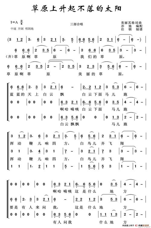 草原上升起不落的太阳简谱