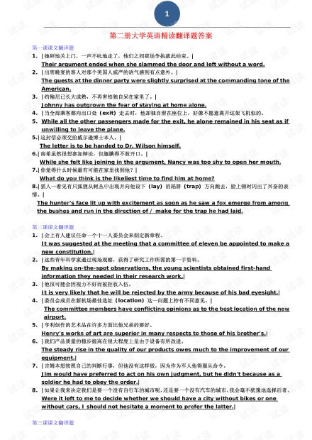 大学精读第二册答案，大学精读第二版第二册课后答案